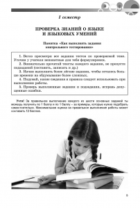 Русский язык, 6 кл. Тетрадь для контролных работ (2-й год обучения) для ОУЗ с обучением на украинском языке