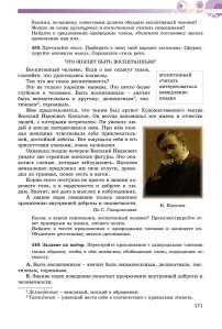 Русский язык, 7 кл. Учебник (3-й год обучения) для ОУЗ с обучением на украинском языке