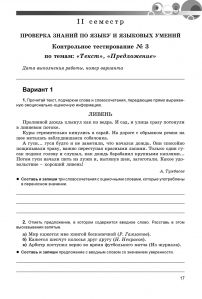 Русский язык, 7 кл. Тетрадь для контролных работ (3-й год обучения) для ОУЗ с обучением на украинском языке