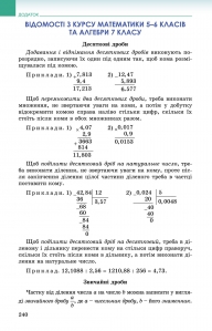 Алгебра, 8 кл. Підручник (Істер О.С.)