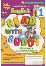 Англійська мова, 1 кл. Read with Buddy. Навчання техніки читання
